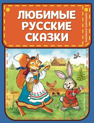 Русские сказки – Sadko