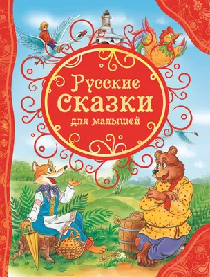 Русские сказки и их зарубежные аналоги