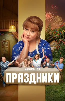 Российские комедии смотреть онлайн подборку. Список лучшего контента в HD  качестве