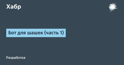 Ответы Mail.ru: Как зарегистрировать Русские стрип-шашки подскажите  пожалуйста: Имя- ? и Код -?
