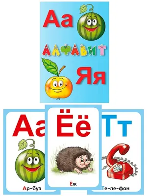 Плакат обучающий школьный русский алфавит, детский, А2 ТМ Праздник 14930040  купить за 233 ₽ в интернет-магазине Wildberries