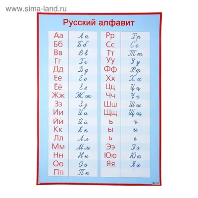 Скачать прописные буквы русского алфавита