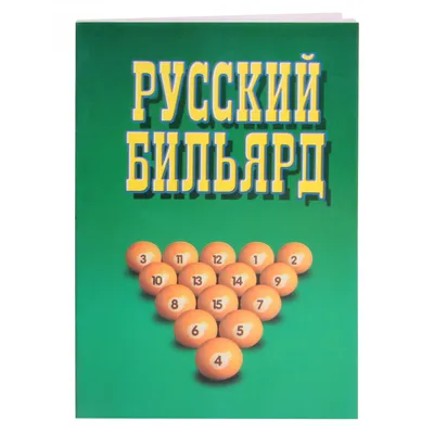 Обучение игре на бильярде (русский бильярд) - Образование / Спорт Ташкент  на Olx