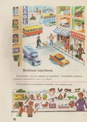 Русский язык для иностранцев в картинках