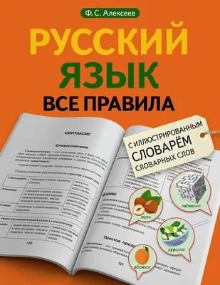 Книги о русском языке — Книжное обозрение — Российская государственная  библиотека для молодежи