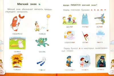Русский язык в картинках для детей