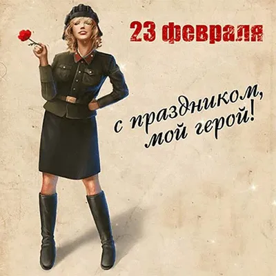 Анонс 23 февраля – День защитника Отечества! 23 февраля, вторник, в 21:00 |  Nightout: Moscow