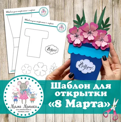 Ни минуты покоя: Открытка для мамы к 8 марта с детьми 2-3 лет