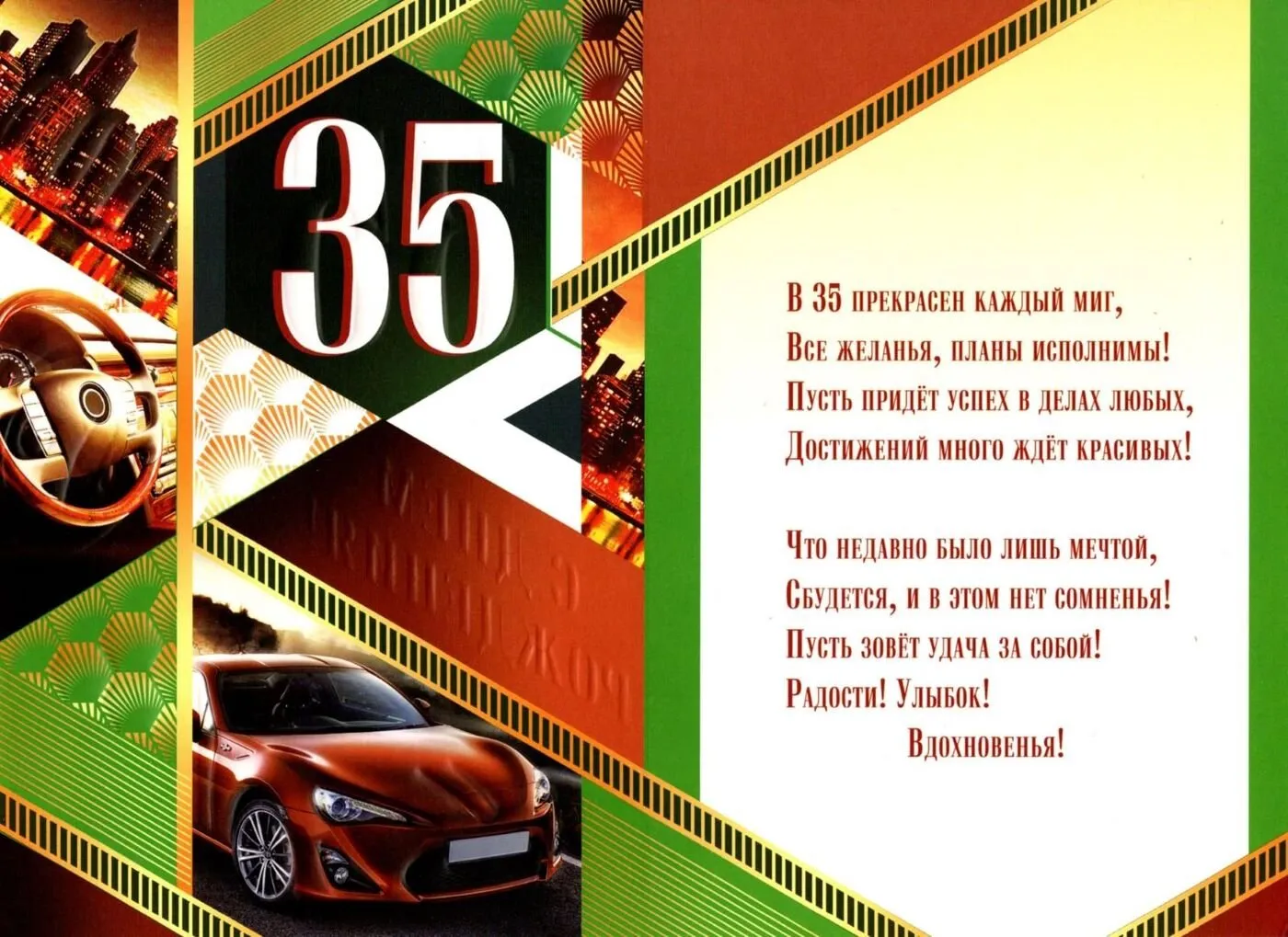 35 лет открытки