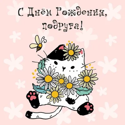 Открытка. кошки. с днём рождения MO6608W1 купить по низкой цене в  интернет-магазине МаМаМа.РФ