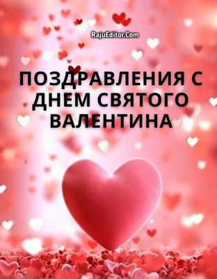 Заказать Букеты на 14 февраля День святого Валентина в Красногорске,  Нахабино и Дедовске