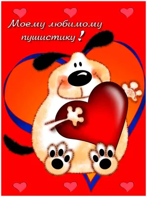 Юмор ко Дню святого Валентина - 10 смешных комиксов про любовь и подарки |  Смешные картинки | Дзен