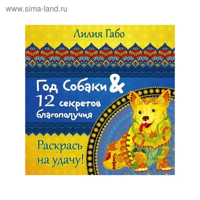 Календари: Календарь на 2023 год. Собаки. Мой верный друг - купить в  интернет-магазине «Москва» с доставкой - 1132734