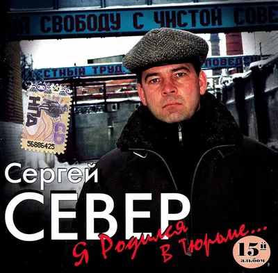 Сергей Север - Sergey Sever. Pesni vysshey proby [?????? ?????. ?????  ?????? ?????] [Audio CD] Sergey Sever [Audio CD] - Amazon.com Music