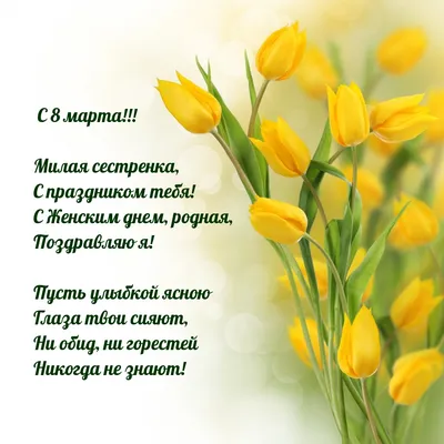 Что подарить сестре на 8 марта? Идеи подарков