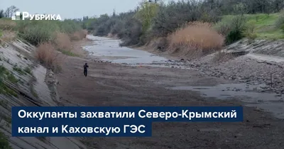 Заблокированный Северо-Крымский канал наполнила вода из Днепра | 360°