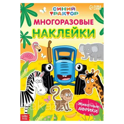 Синий трактор По полям | Учим цвета и как говорят животные | Песенки для  малышей - YouTube