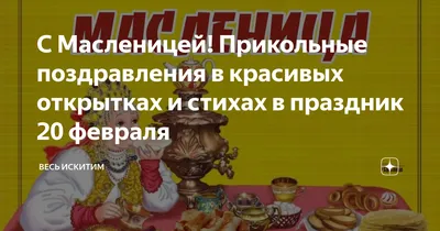 поздравления с масленицей прикольные на украинском: 9 тыс изображений  найдено в Яндекс.Картинках | Идеи для блюд, Рецепты еды, Еда