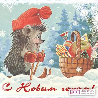 Советские поздравления с Новым годом