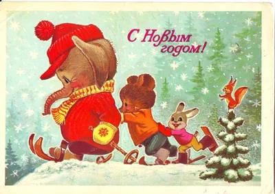 Красивые открытки СССР с новым годом! | Давайте окунемся в наше детство где старые  советские открытки СССР радовали нас каждый новый год. И вот почему! Советские  открытки отличались... | By Дед Мороз
