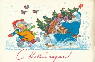 Советская открытка с Новым годом — Slide-Life.ru