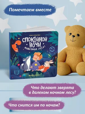 Книжка с окошками: Спокойной ночи, животные дальних стран!_РП с бесплатной  доставкой на дом из «ВкусВилл» | Санкт-Петербург