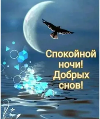 Картинки доброй осенней ночи приятных снов красивые очаровательные (45  фото) » Картинки и статусы про окружающий мир вокруг