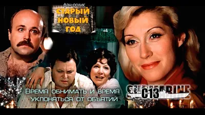 Фильм Старый Новый год (2011) - полная информация о фильме