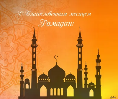 Священный месяц Рамадан начнется 2 апреля | NORMA.UZ