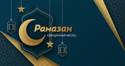 Священный месяц Рамазан начнётся 23 марта - YouTube