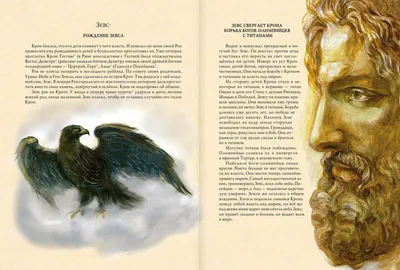 Иллюстрация 6 из 30 для Мифы и легенды Древней Греции и Рима - Игорь Гусев  | Лабиринт -
