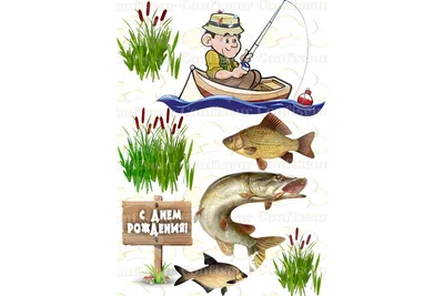 Вафельная печать на торт рыбаку рыбалка (ID#213214371), цена: 9 руб.,  купить на Deal.by