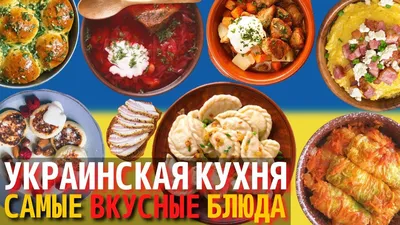 Откройте аппетит: фото украинской кухни в Full HD разрешении.