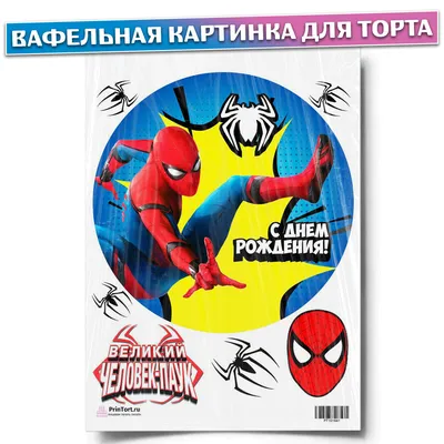Вафельная картинка Человек паук 5 (ID#301340531), цена: 40 ₴, купить на  Prom.ua