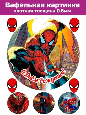 Вафельная картинка на торт Человек паук Spider Man (ID#213215015), цена: 9  руб., купить на Deal.by