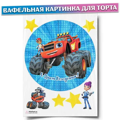 Cipmarket.ru - товары для кондитера - Съедобная картинка Машина 1, лист А4.  Вафельная/сахарная картинка.