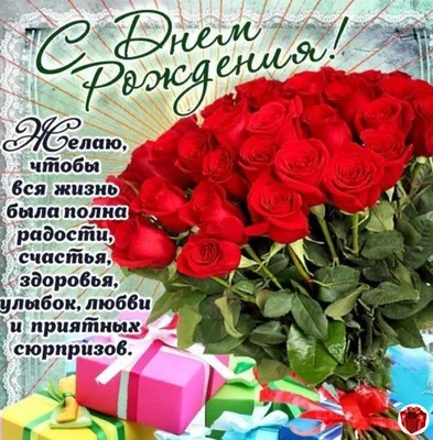 Картинка на День Рождения Валентине с букетом желтых и красных роз —  скачать бесплатно