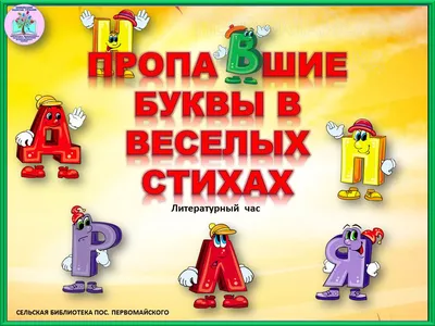 Учим буквы весело для детей! – скачать приложение для Android – Каталог  RuStore
