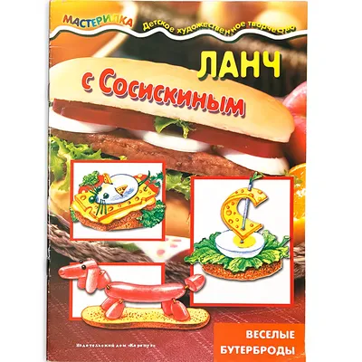 Веселые бутерброды - рецепт автора Viktoria Popova