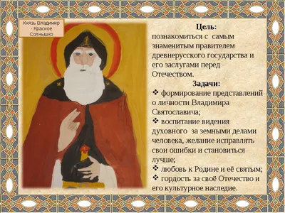 Картинки С Днем Святого Владимира (48 фото)