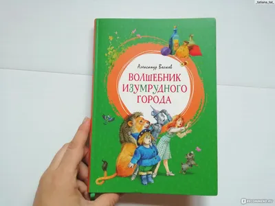 Книга Волшебник Изумрудного города. , издательство Эксмо, ISBN  978-5-699-36888-4, автор Александр Волков, серия Волшебник Изумрудного  города, . Купить в Германии и ЕС.