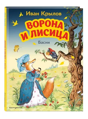Basnya Vorona I Lisitsa | PDF