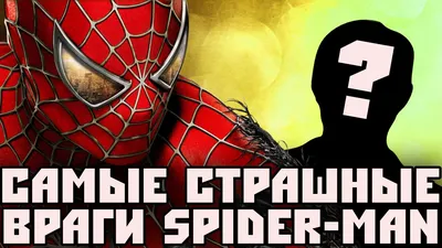 Рассматриваем врагов Человека-паука из Spider-Man