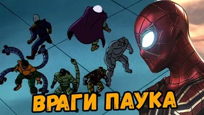 Человек-паук: Через вселенные | Марвелпедия | Fandom