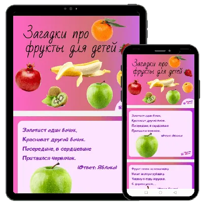 №12 Мини-книга «Загадки про фрукты и овощи»: 18 страниц