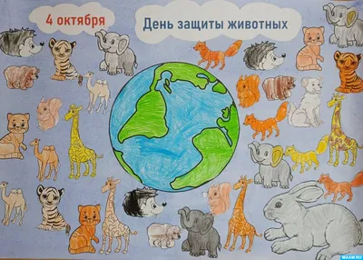 Человек, помоги мне!»: ко Всемирному Дню защиты животных 4 октября » МБУК  «Библионика» - городские библиотеки Великого Новгорода