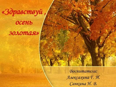 Здравствуй, Осень Золотая!» 2023, Кемерово — дата и место проведения,  программа мероприятия.