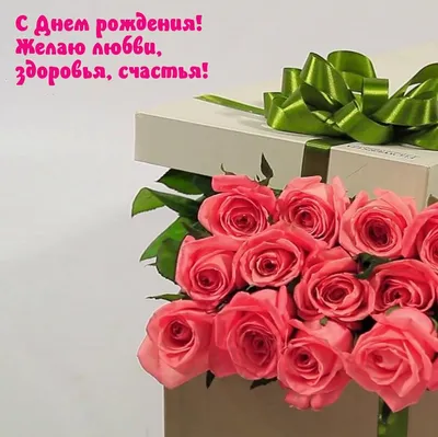 Валерия Мессалина: Огромного счастья, любви и везенья Желаю тебе от души в  день рожденья. Пусть будут подарки, цветы, к