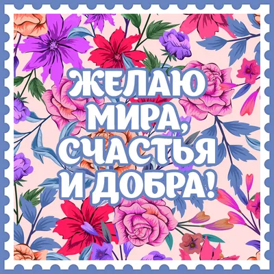 Патриотическая открытка \"Желаю счастья!\" №1082518 - купить в Украине на  Crafta.ua