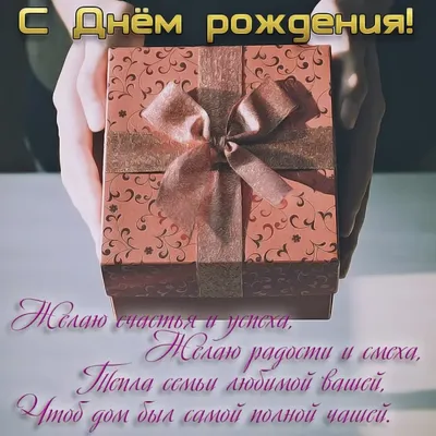 Хорошая открытка с днем рождения мужчине - GreetCard.ru